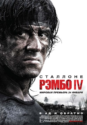 Рэмбо IV / John Rambo IV