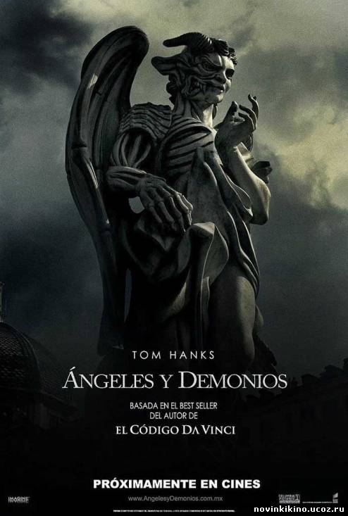 Ангелы и Демоны / Angels & Demons TS / DiV-X