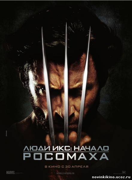 Люди Икс: Начало. Росомаха / X-Men Origins: Wolverine Div-X/DVD-Rip