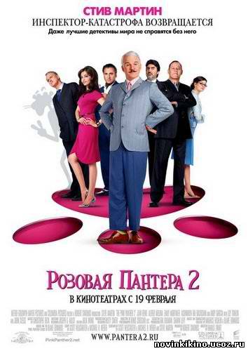 Розовая пантера 2 / The Pink Panther 2 DVD-Rip / Div-X
